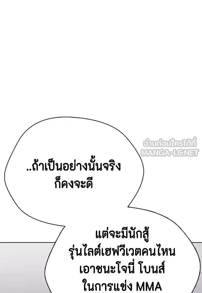 Bullying Is Too Good At Martial Arts หมาหัวเน่าเก๋าเกินไป ตอนที่ 127 หน้า 75