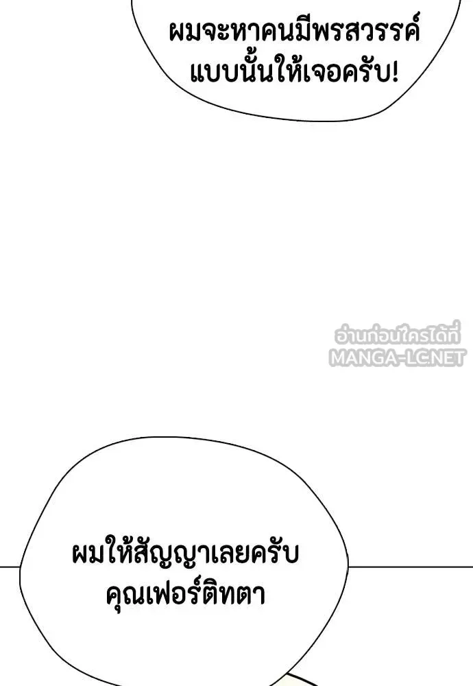 Bullying Is Too Good At Martial Arts หมาหัวเน่าเก๋าเกินไป ตอนที่ 127 หน้า 77