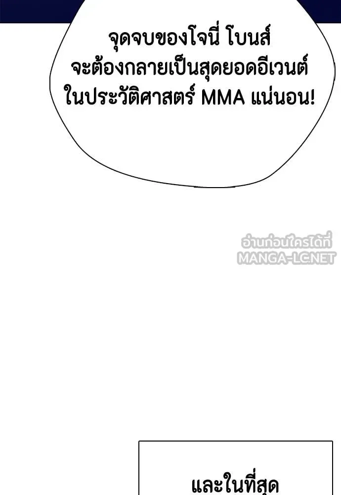 Bullying Is Too Good At Martial Arts หมาหัวเน่าเก๋าเกินไป ตอนที่ 127 หน้า 79