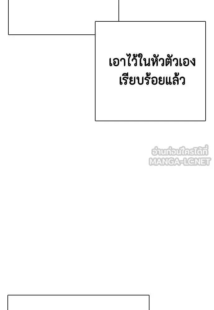 Bullying Is Too Good At Martial Arts หมาหัวเน่าเก๋าเกินไป ตอนที่ 127 หน้า 82