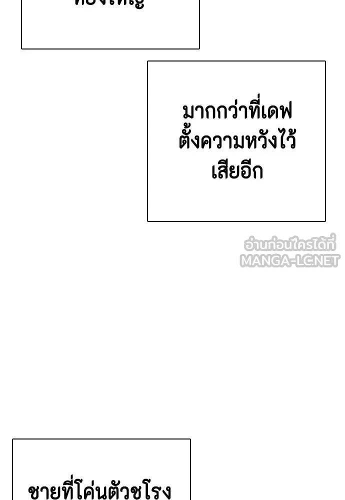 Bullying Is Too Good At Martial Arts หมาหัวเน่าเก๋าเกินไป ตอนที่ 127 หน้า 88