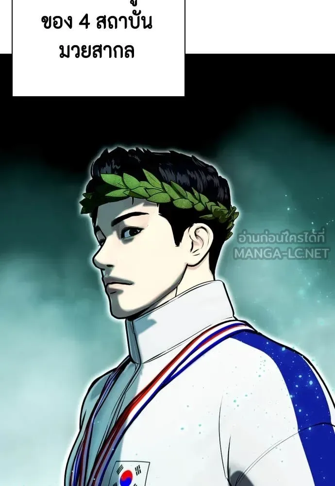Bullying Is Too Good At Martial Arts หมาหัวเน่าเก๋าเกินไป ตอนที่ 127 หน้า 89