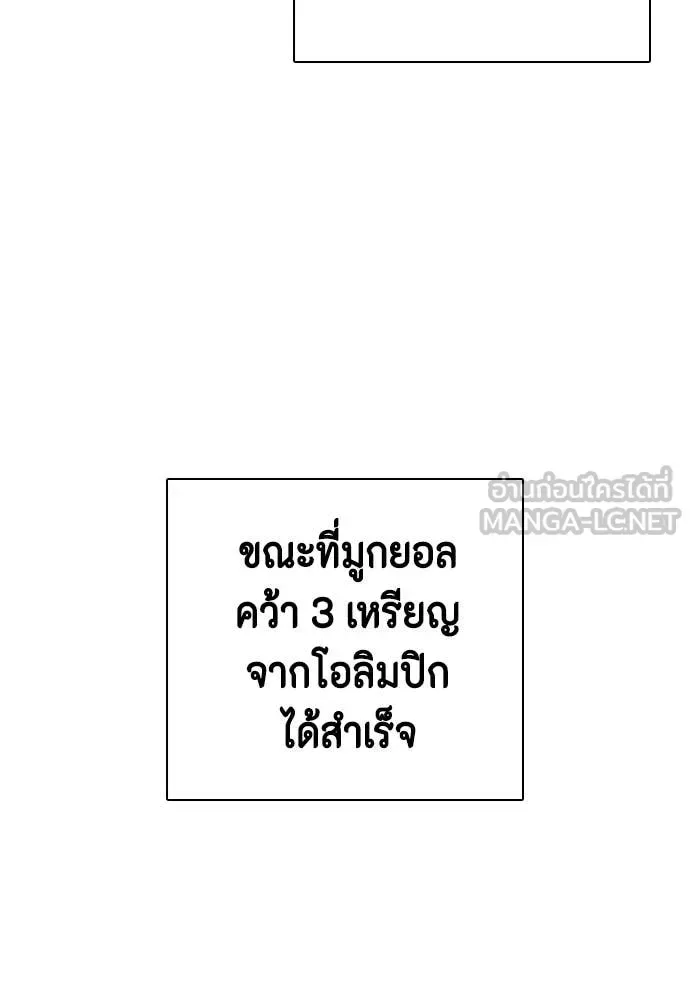 Bullying Is Too Good At Martial Arts หมาหัวเน่าเก๋าเกินไป ตอนที่ 127 หน้า 91