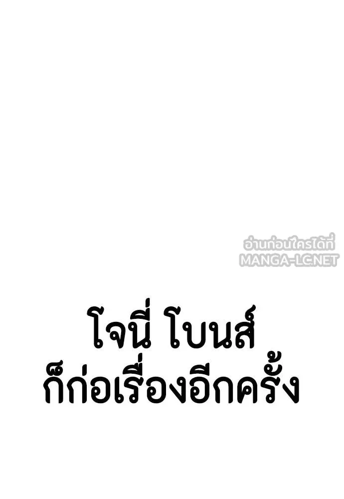 Bullying Is Too Good At Martial Arts หมาหัวเน่าเก๋าเกินไป ตอนที่ 127 หน้า 92