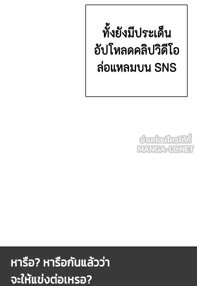 Bullying Is Too Good At Martial Arts หมาหัวเน่าเก๋าเกินไป ตอนที่ 127 หน้า 95