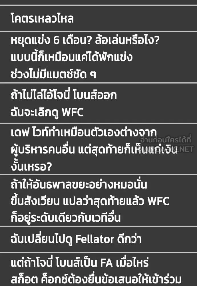 Bullying Is Too Good At Martial Arts หมาหัวเน่าเก๋าเกินไป ตอนที่ 127 หน้า 96
