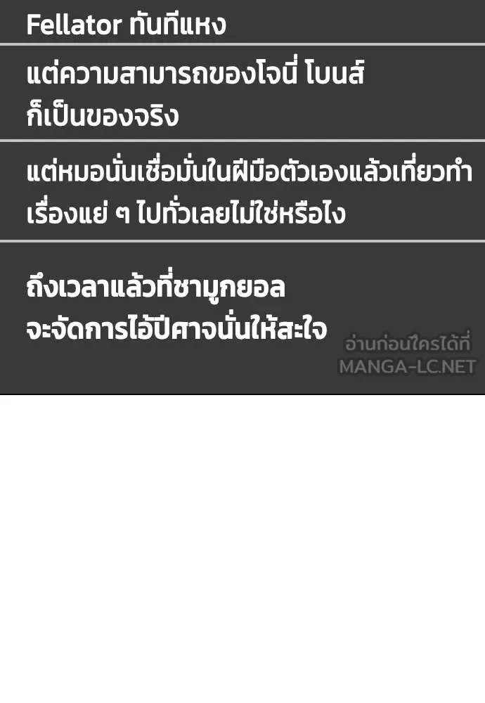 Bullying Is Too Good At Martial Arts หมาหัวเน่าเก๋าเกินไป ตอนที่ 127 หน้า 97