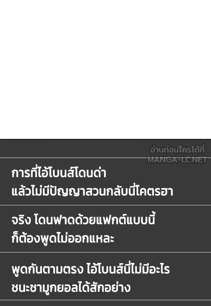 Bullying Is Too Good At Martial Arts หมาหัวเน่าเก๋าเกินไป ตอนที่ 128 หน้า 109