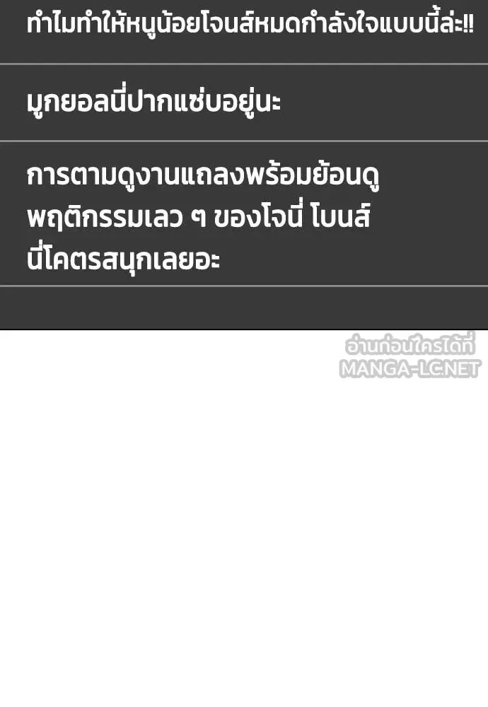 Bullying Is Too Good At Martial Arts หมาหัวเน่าเก๋าเกินไป ตอนที่ 128 หน้า 110