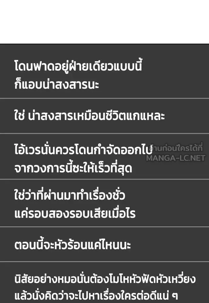 Bullying Is Too Good At Martial Arts หมาหัวเน่าเก๋าเกินไป ตอนที่ 128 หน้า 111