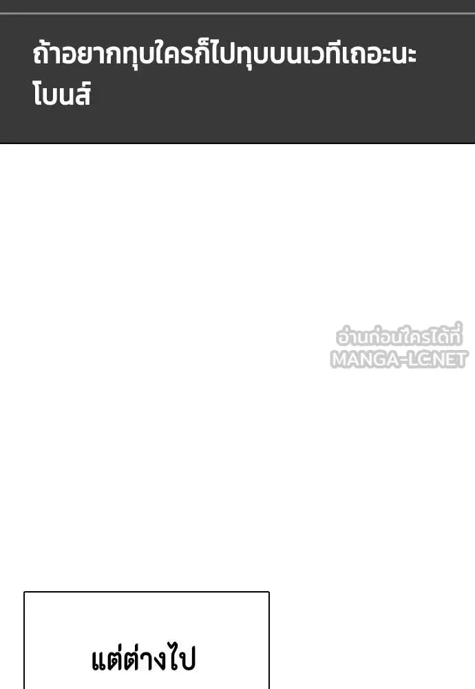 Bullying Is Too Good At Martial Arts หมาหัวเน่าเก๋าเกินไป ตอนที่ 128 หน้า 112