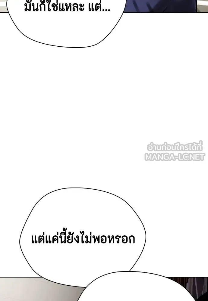 Bullying Is Too Good At Martial Arts หมาหัวเน่าเก๋าเกินไป ตอนที่ 128 หน้า 138