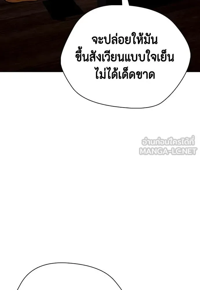 Bullying Is Too Good At Martial Arts หมาหัวเน่าเก๋าเกินไป ตอนที่ 128 หน้า 140