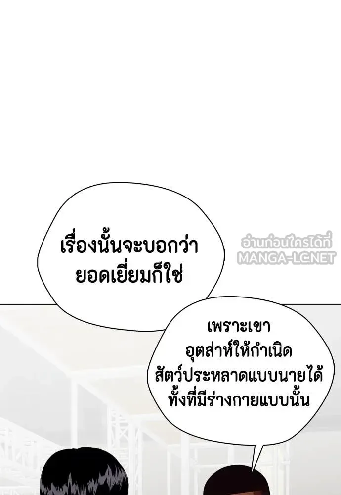 Bullying Is Too Good At Martial Arts หมาหัวเน่าเก๋าเกินไป ตอนที่ 128 หน้า 165