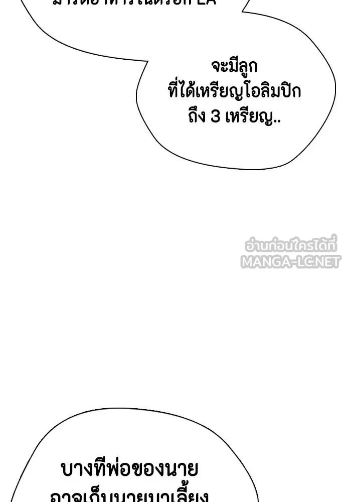 Bullying Is Too Good At Martial Arts หมาหัวเน่าเก๋าเกินไป ตอนที่ 128 หน้า 167
