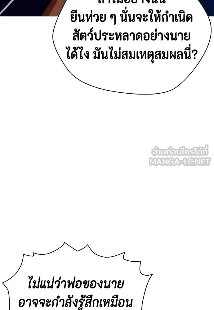 Bullying Is Too Good At Martial Arts หมาหัวเน่าเก๋าเกินไป ตอนที่ 128 หน้า 169