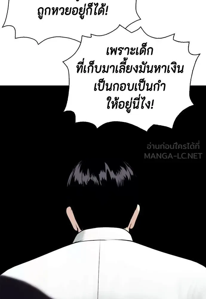 Bullying Is Too Good At Martial Arts หมาหัวเน่าเก๋าเกินไป ตอนที่ 128 หน้า 170
