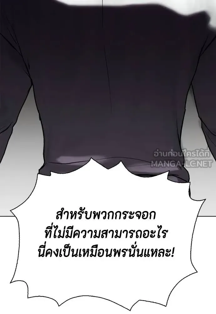 Bullying Is Too Good At Martial Arts หมาหัวเน่าเก๋าเกินไป ตอนที่ 128 หน้า 171
