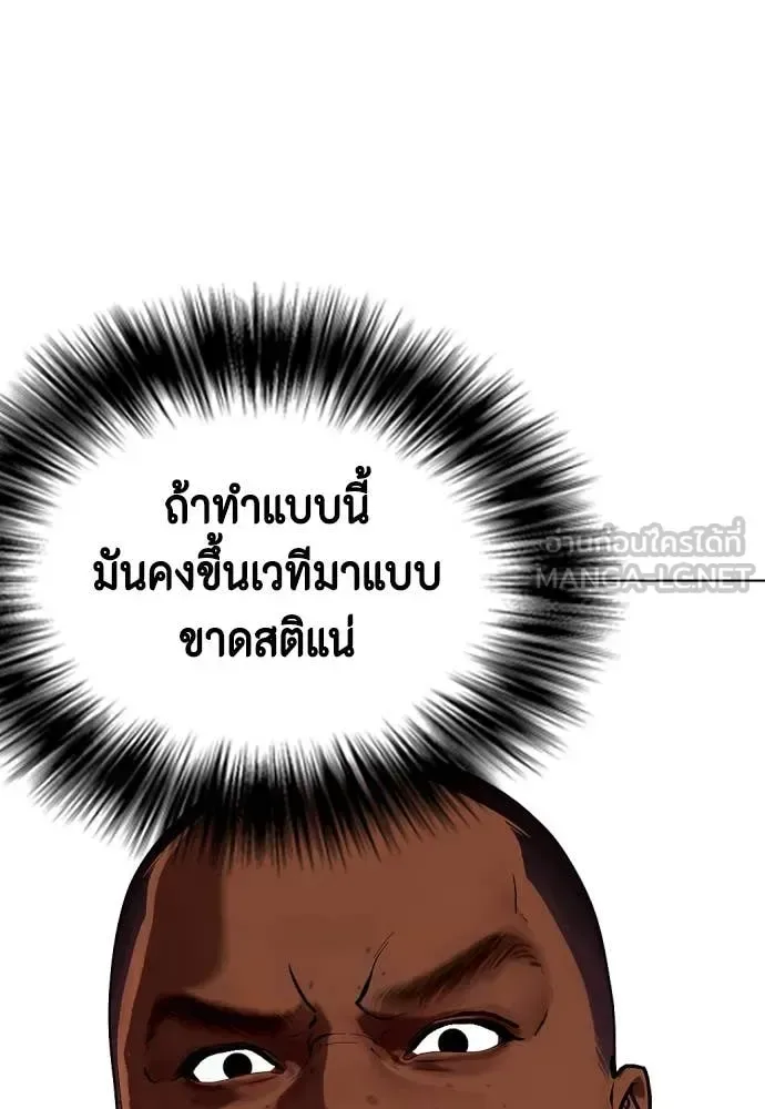 Bullying Is Too Good At Martial Arts หมาหัวเน่าเก๋าเกินไป ตอนที่ 128 หน้า 189