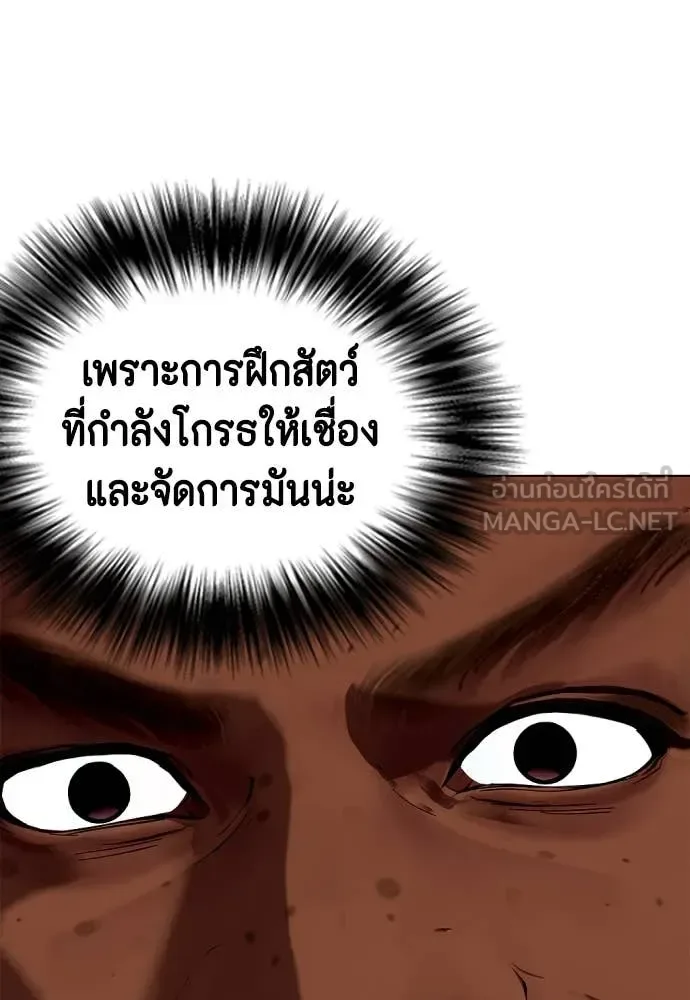 Bullying Is Too Good At Martial Arts หมาหัวเน่าเก๋าเกินไป ตอนที่ 128 หน้า 191