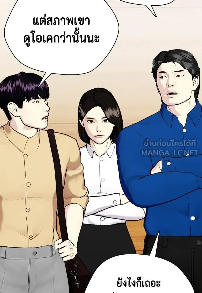 Bullying Is Too Good At Martial Arts หมาหัวเน่าเก๋าเกินไป ตอนที่ 128 หน้า 204
