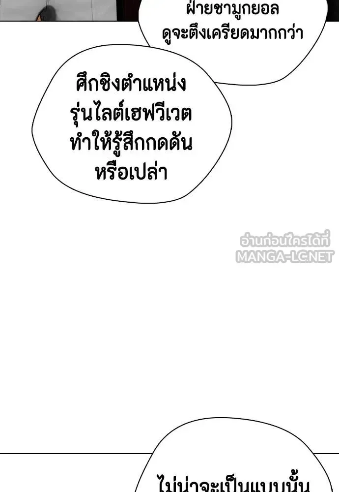 Bullying Is Too Good At Martial Arts หมาหัวเน่าเก๋าเกินไป ตอนที่ 128 หน้า 205
