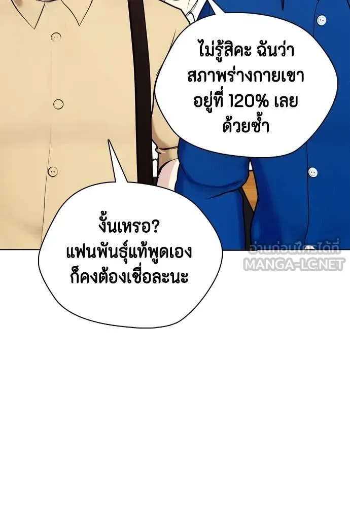 Bullying Is Too Good At Martial Arts หมาหัวเน่าเก๋าเกินไป ตอนที่ 128 หน้า 208