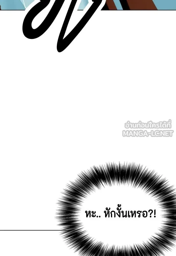 Bullying Is Too Good At Martial Arts หมาหัวเน่าเก๋าเกินไป ตอนที่ 128 หน้า 235