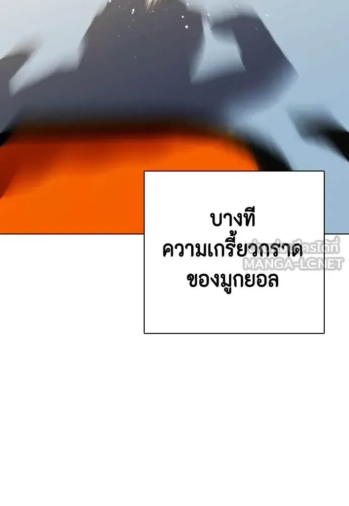 Bullying Is Too Good At Martial Arts หมาหัวเน่าเก๋าเกินไป ตอนที่ 128 หน้า 240