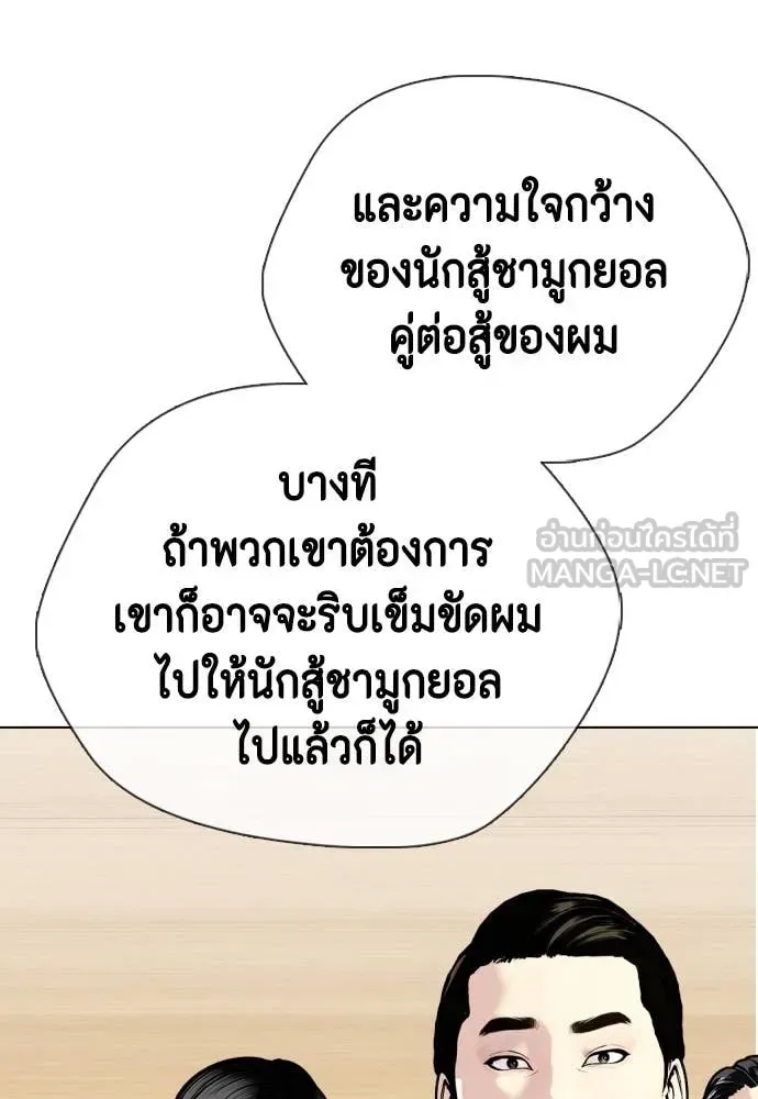 Bullying Is Too Good At Martial Arts หมาหัวเน่าเก๋าเกินไป ตอนที่ 128 หน้า 27
