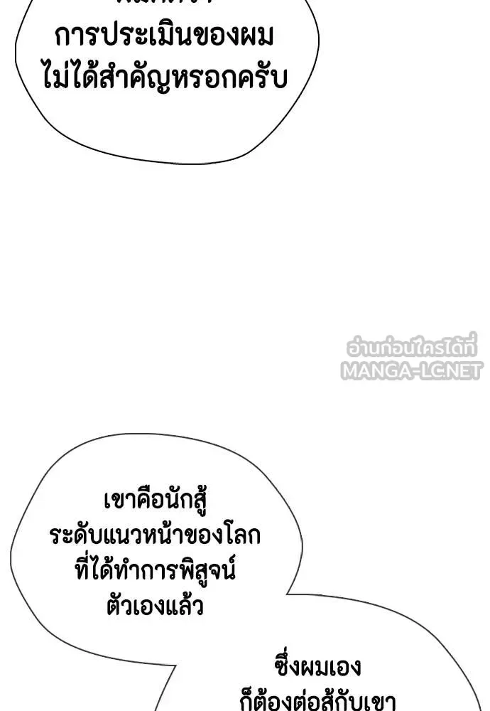 Bullying Is Too Good At Martial Arts หมาหัวเน่าเก๋าเกินไป ตอนที่ 128 หน้า 48