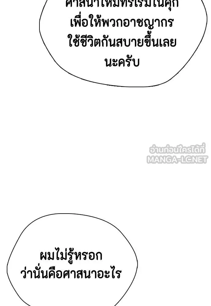 Bullying Is Too Good At Martial Arts หมาหัวเน่าเก๋าเกินไป ตอนที่ 128 หน้า 66
