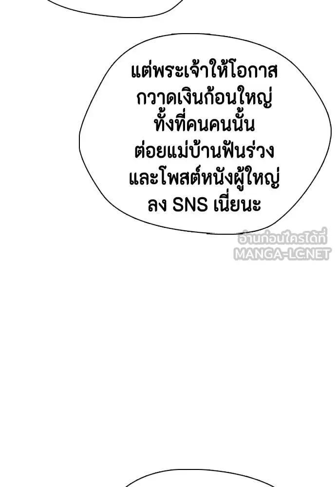 Bullying Is Too Good At Martial Arts หมาหัวเน่าเก๋าเกินไป ตอนที่ 128 หน้า 67