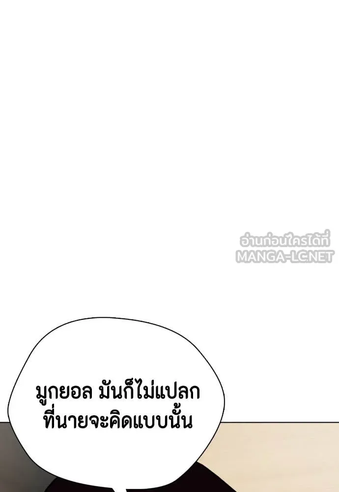 Bullying Is Too Good At Martial Arts หมาหัวเน่าเก๋าเกินไป ตอนที่ 128 หน้า 69