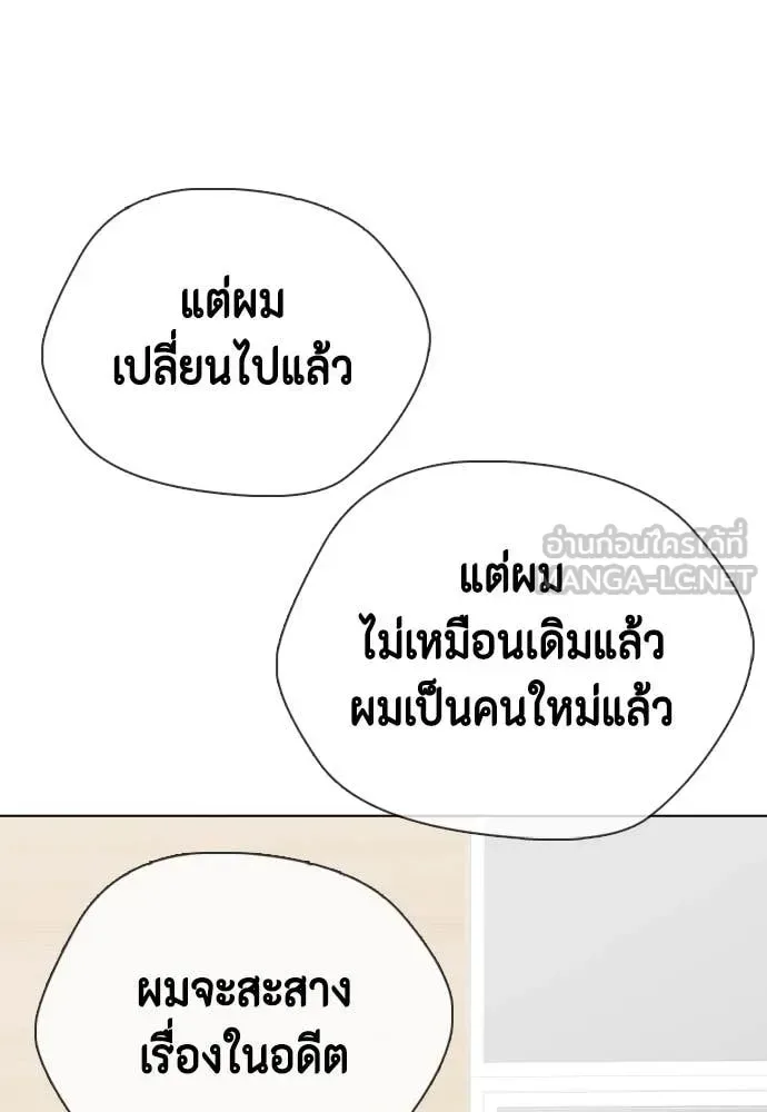 Bullying Is Too Good At Martial Arts หมาหัวเน่าเก๋าเกินไป ตอนที่ 128 หน้า 73