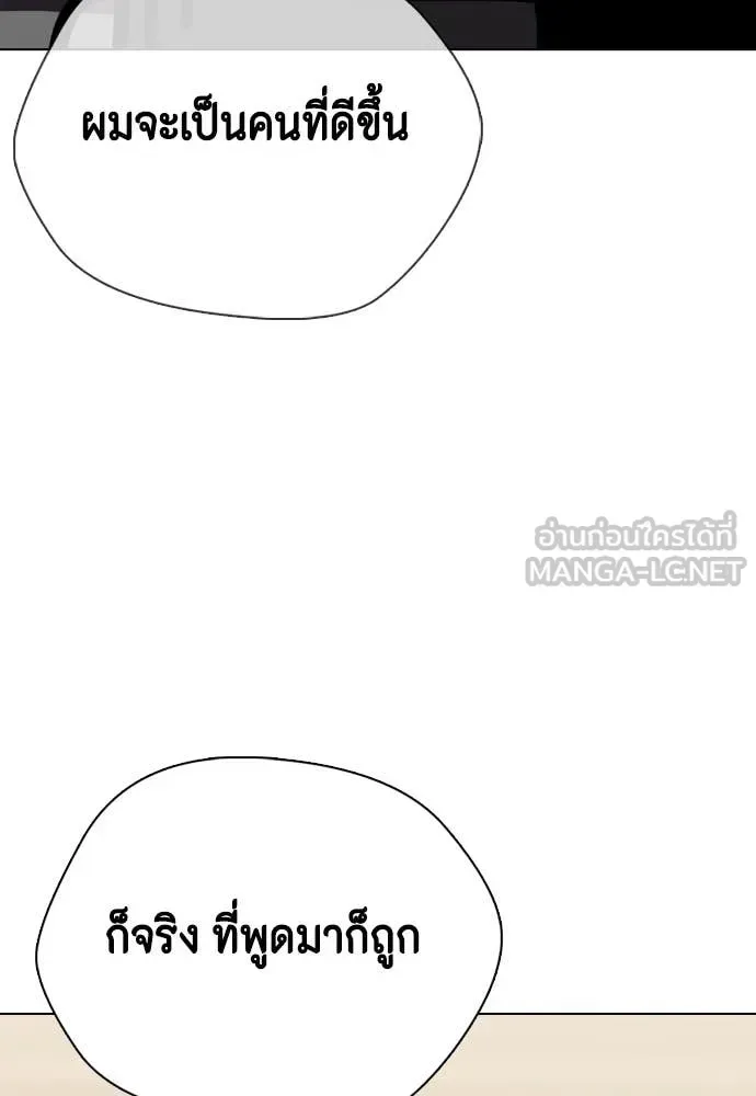 Bullying Is Too Good At Martial Arts หมาหัวเน่าเก๋าเกินไป ตอนที่ 128 หน้า 75