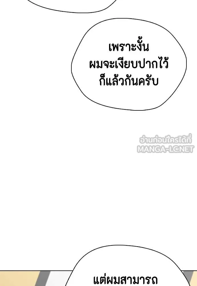 Bullying Is Too Good At Martial Arts หมาหัวเน่าเก๋าเกินไป ตอนที่ 128 หน้า 78