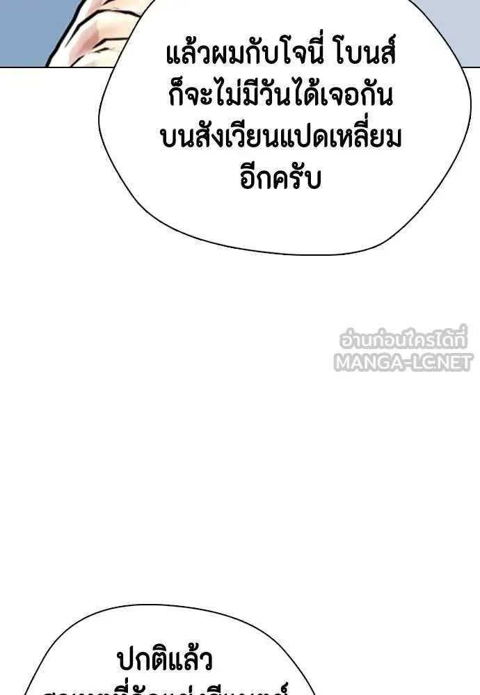 Bullying Is Too Good At Martial Arts หมาหัวเน่าเก๋าเกินไป ตอนที่ 128 หน้า 82