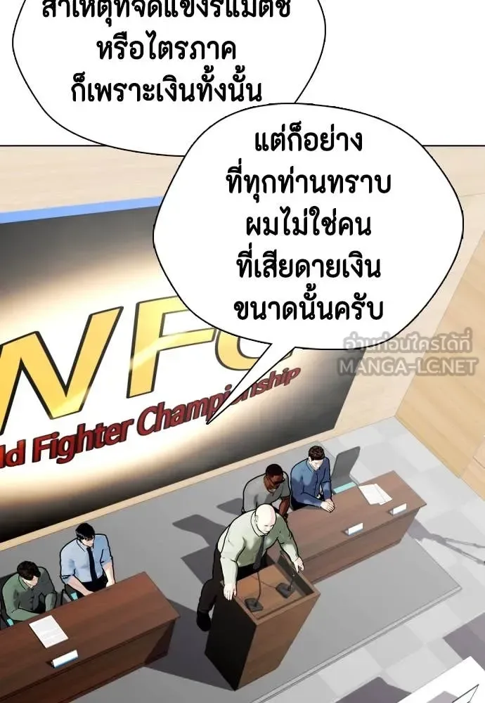 Bullying Is Too Good At Martial Arts หมาหัวเน่าเก๋าเกินไป ตอนที่ 128 หน้า 83