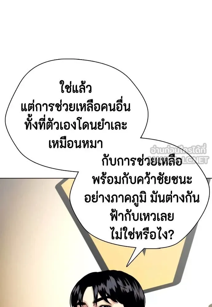 Bullying Is Too Good At Martial Arts หมาหัวเน่าเก๋าเกินไป ตอนที่ 128 หน้า 87