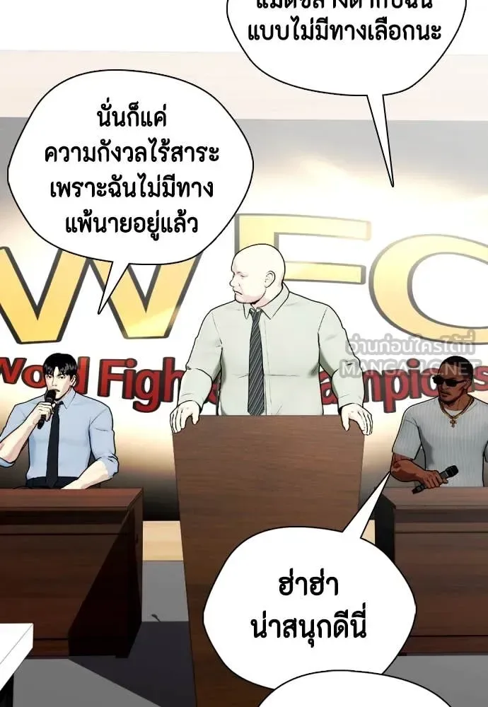 Bullying Is Too Good At Martial Arts หมาหัวเน่าเก๋าเกินไป ตอนที่ 128 หน้า 93