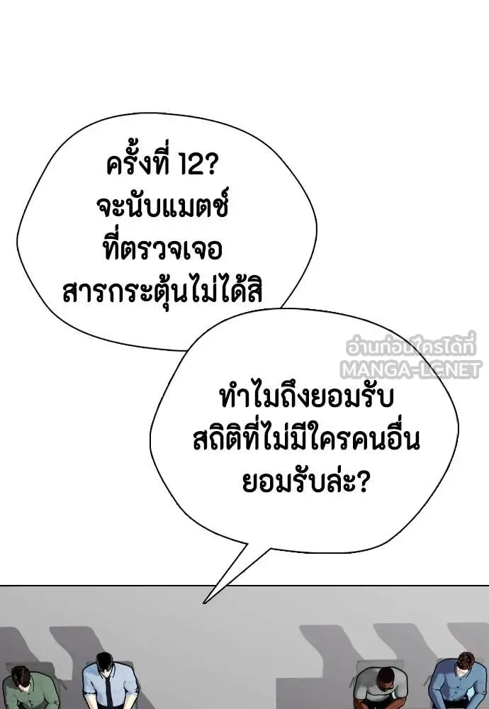 Bullying Is Too Good At Martial Arts หมาหัวเน่าเก๋าเกินไป ตอนที่ 128 หน้า 99