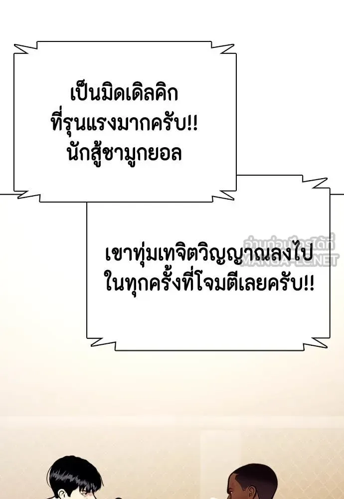 Bullying Is Too Good At Martial Arts หมาหัวเน่าเก๋าเกินไป ตอนที่ 129 หน้า 105