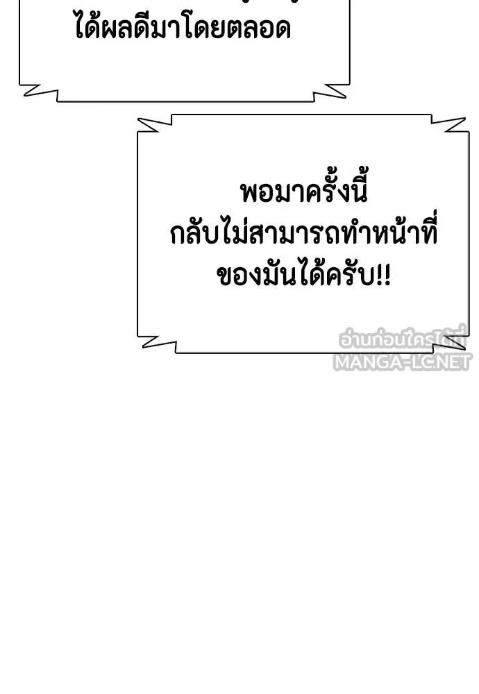 Bullying Is Too Good At Martial Arts หมาหัวเน่าเก๋าเกินไป ตอนที่ 129 หน้า 107