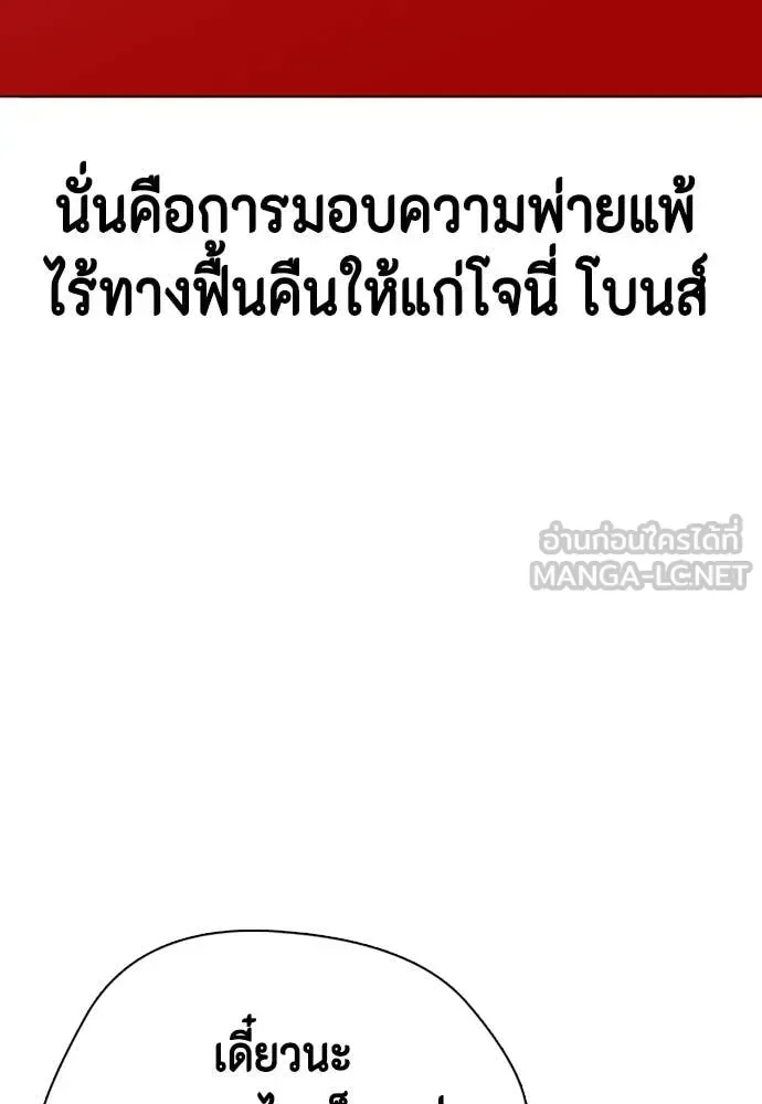 Bullying Is Too Good At Martial Arts หมาหัวเน่าเก๋าเกินไป ตอนที่ 129 หน้า 11
