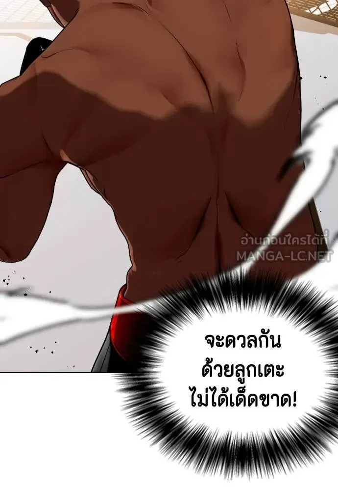 Bullying Is Too Good At Martial Arts หมาหัวเน่าเก๋าเกินไป ตอนที่ 129 หน้า 119