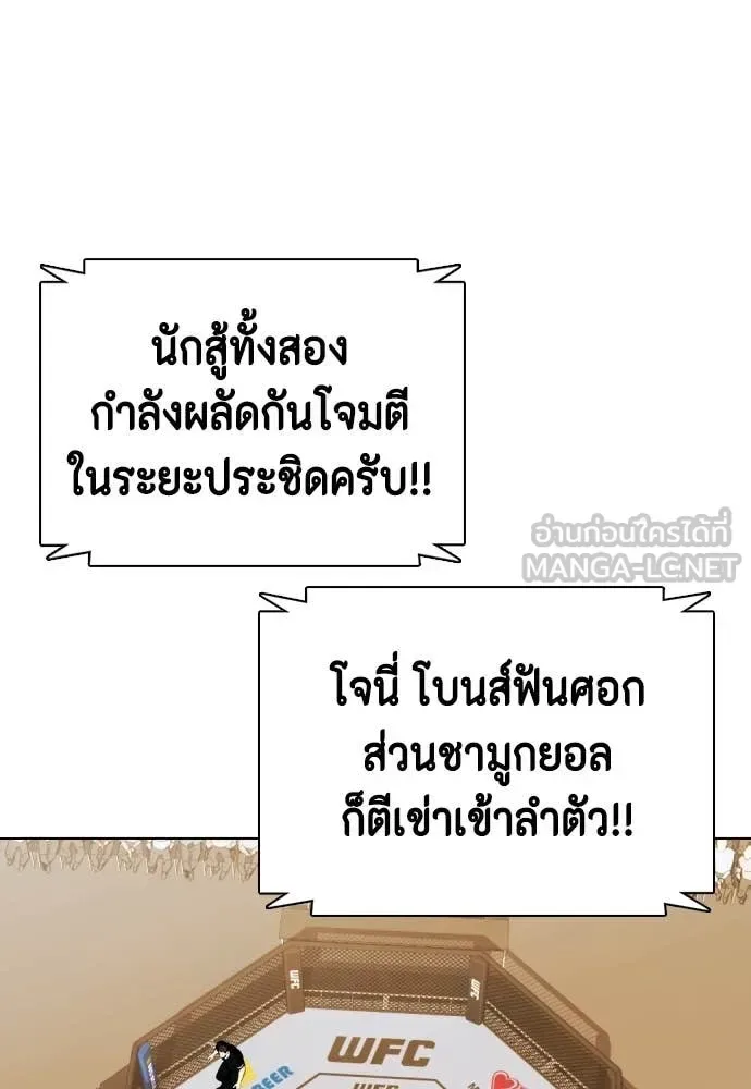 Bullying Is Too Good At Martial Arts หมาหัวเน่าเก๋าเกินไป ตอนที่ 129 หน้า 151