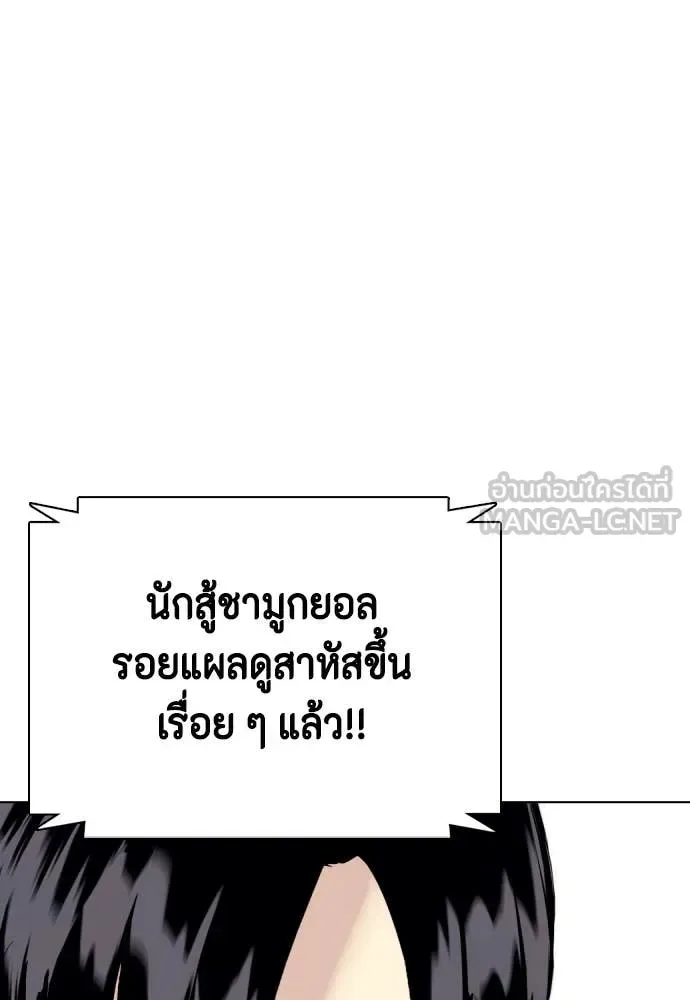 Bullying Is Too Good At Martial Arts หมาหัวเน่าเก๋าเกินไป ตอนที่ 129 หน้า 153