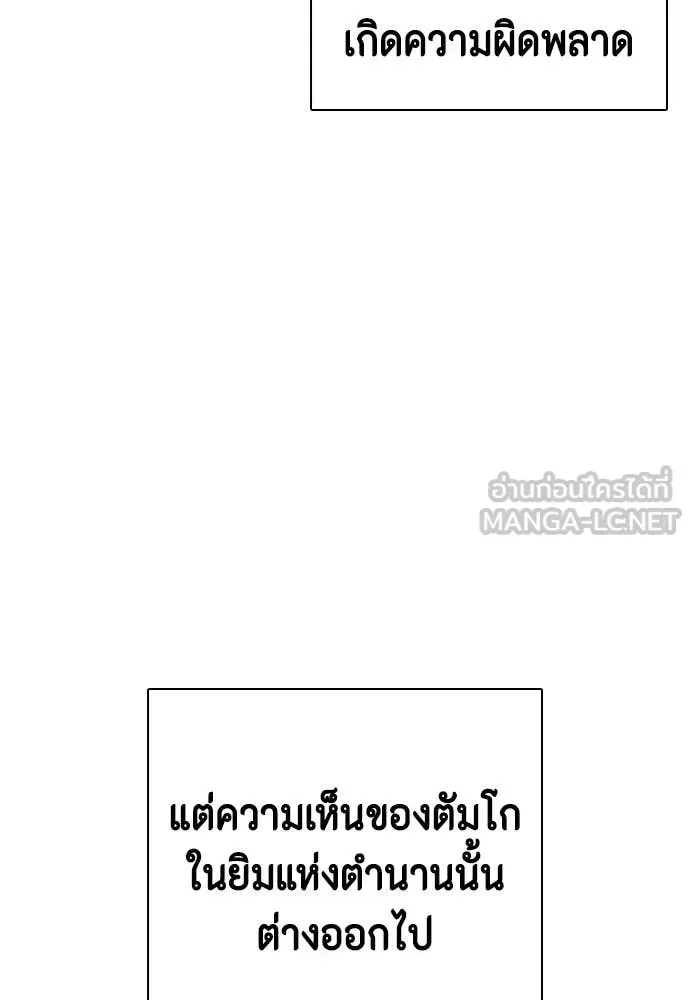 Bullying Is Too Good At Martial Arts หมาหัวเน่าเก๋าเกินไป ตอนที่ 129 หน้า 16