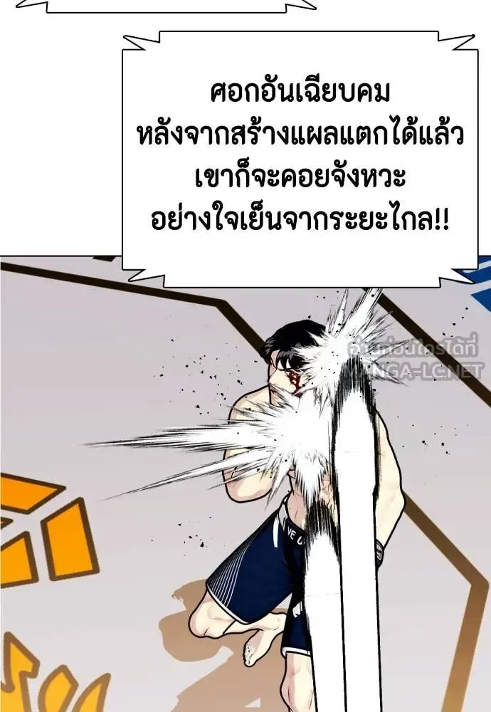 Bullying Is Too Good At Martial Arts หมาหัวเน่าเก๋าเกินไป ตอนที่ 129 หน้า 165